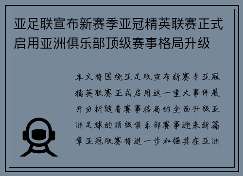 亚足联宣布新赛季亚冠精英联赛正式启用亚洲俱乐部顶级赛事格局升级