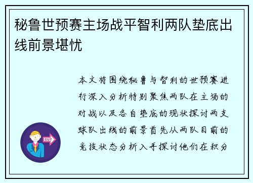 秘鲁世预赛主场战平智利两队垫底出线前景堪忧 秘鲁世预赛主场战平智利两队垫底出线前景堪忧