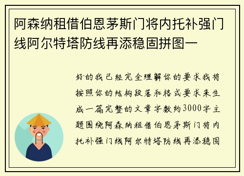 阿森纳租借伯恩茅斯门将内托补强门线阿尔特塔防线再添稳固拼图一