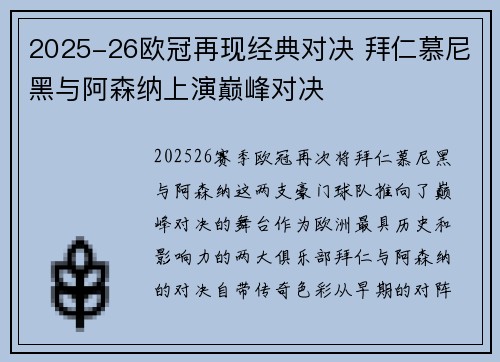 2025-26欧冠再现经典对决 拜仁慕尼黑与阿森纳上演巅峰对决 2025-26欧冠再现经典对决 拜仁慕尼黑与阿森纳上演巅峰对决