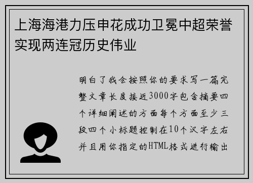 上海海港力压申花成功卫冕中超荣誉实现两连冠历史伟业 上海海港力压申花成功卫冕中超荣誉实现两连冠历史伟业