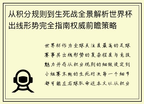 从积分规则到生死战全景解析世界杯出线形势完全指南权威前瞻策略 从积分规则到生死战全景解析世界杯出线形势完全指南权威前瞻策略
