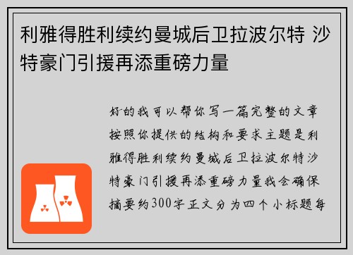 利雅得胜利续约曼城后卫拉波尔特 沙特豪门引援再添重磅力量 利雅得胜利续约曼城后卫拉波尔特 沙特豪门引援再添重磅力量