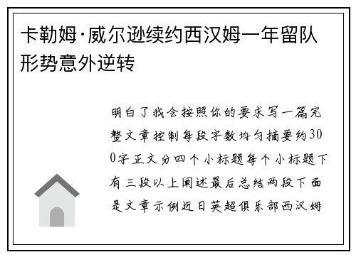 卡勒姆·威尔逊续约西汉姆一年留队形势意外逆转
