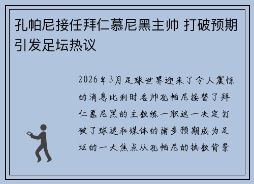 孔帕尼接任拜仁慕尼黑主帅 打破预期引发足坛热议 孔帕尼接任拜仁慕尼黑主帅 打破预期引发足坛热议